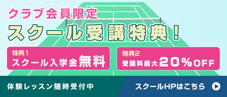 あざみ野駅徒歩5分 あざみ野ローンテニスクラブ